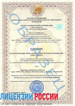 Образец разрешение Чамзинка Сертификат ISO 27001